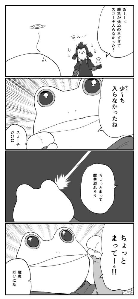 FFXIV実録 漆黒編2